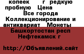 50 копеек 2005 г. редкую пробную › Цена ­ 25 000 - Все города Коллекционирование и антиквариат » Монеты   . Башкортостан респ.,Нефтекамск г.